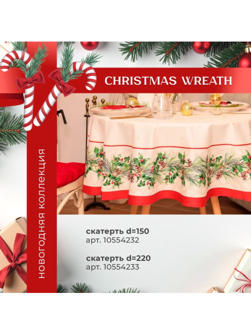 Скатерть новогодняя «Этель» Christmas wreath, d=150 см ±3 см с ВГМО, 100% хлопок, саржа 190 г/м²