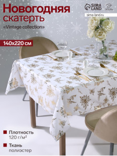 Скатерть «Этель» с тиснением, 140×220±5 см, 120 г/м²
