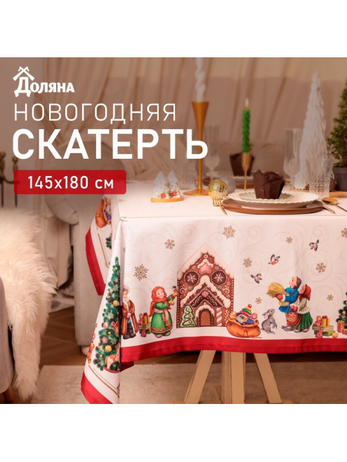 Скатерть новогодняя Доляна «Радостные моменты» 145×180 ± 3 см, 100% п/э