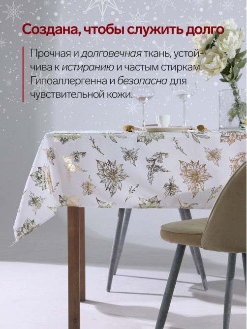Скатерть «Этель» с тиснением, 140×220±5 см, 120 г/м²