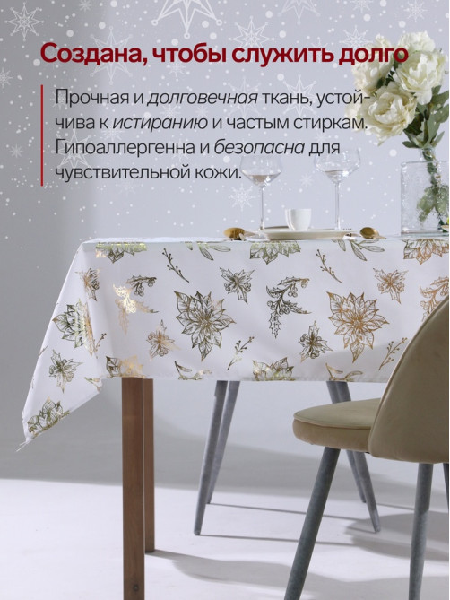 Скатерть «Этель» с тиснением, 140×180±5 см, 120 г/м²