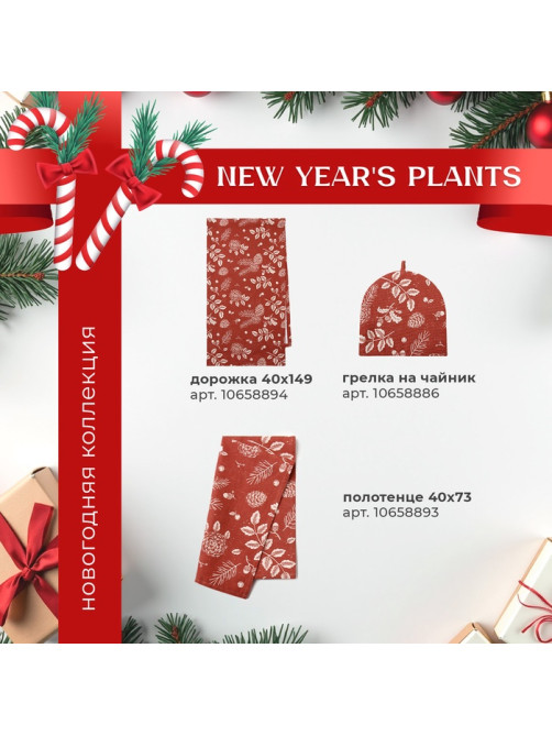 Скатерть «Этель New Year's plants» 149×250 см, 100% хл, рогожка 186 г/м²