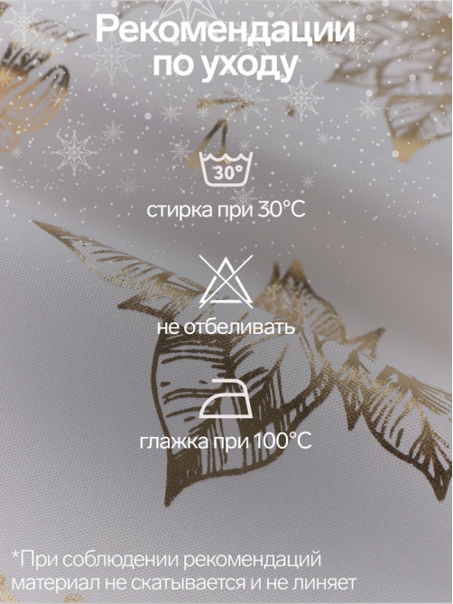 Скатерть «Этель» с тиснением, 140×180±5 см, 120 г/м²