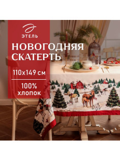 Скатерть новогодняя «Этель» New Year's farm, 110×149 см, 100% хлопок, саржа 190 г/м²