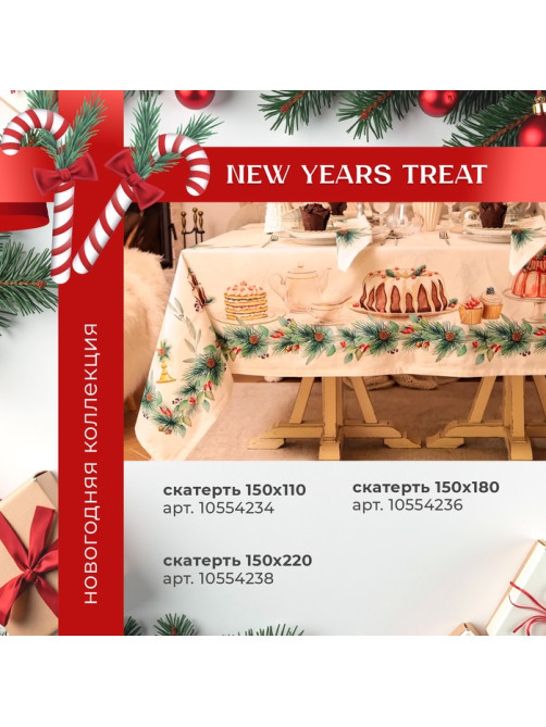 Скатерть новогодняя «Этель» New Years treat, d=220 см ±3 см с ВГМО, 100% хлопок, саржа 190 г/м²