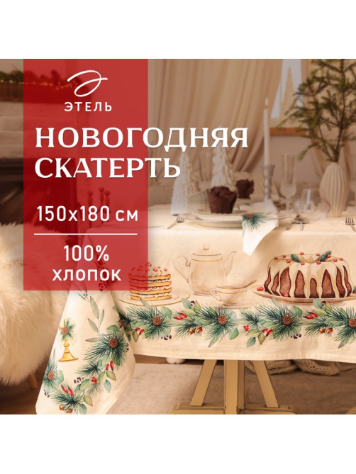 Скатерть новогодняя «Этель» New Years treat, 150×180 см ±3 см с ВГМО, 100% хлопок, саржа 190 г/м²