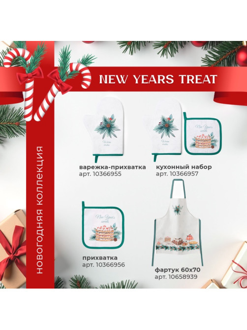 Скатерть новогодняя «Этель» New Years treat, d=220 см ±3 см с ВГМО, 100% хлопок, саржа 190 г/м²