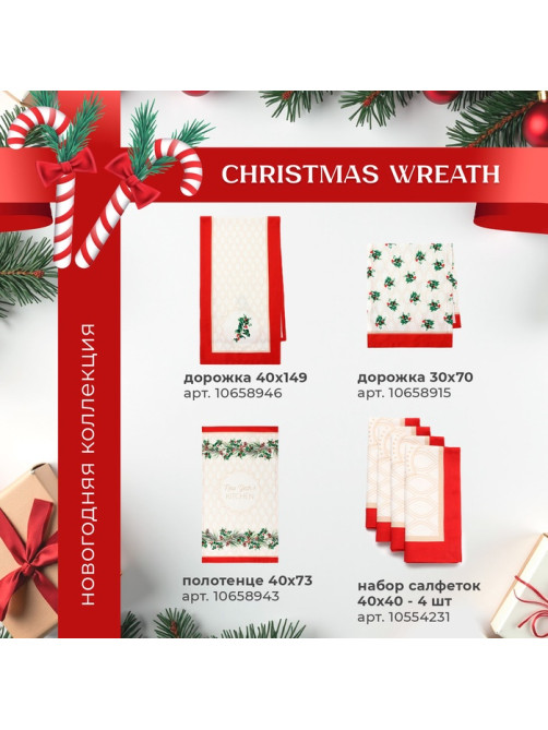 Скатерть новогодняя «Этель» Christmas wreath, d=150 см ±3 см с ВГМО, 100% хлопок, саржа 190 г/м²