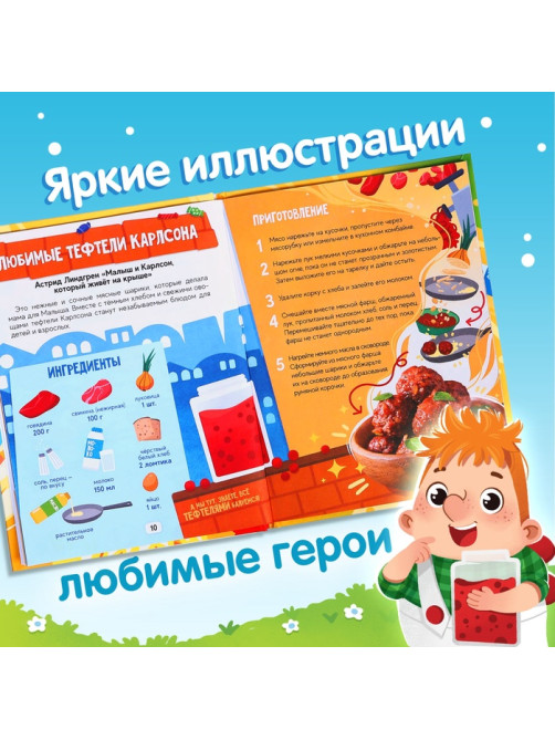 Книга в твёрдом переплёте «Вкусные сказки», 48 стр. 20 рецептов