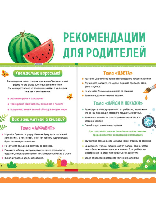Книга в твёрдом переплёте «500 первых слов. Найди и покажи», 64 стр.