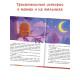 Книга детская «Почитай мне, мама!», 64 стр. в твёрдом переплёте