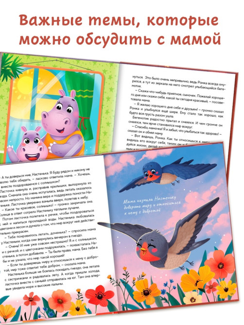 Книга детская «Почитай мне, мама!», 64 стр. в твёрдом переплёте