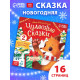 Книга «Полезные сказки», 16 стр.