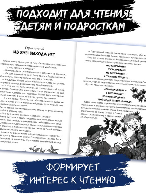Книга со страшными историями «После полуночи не читать!», 144 стр., 12+