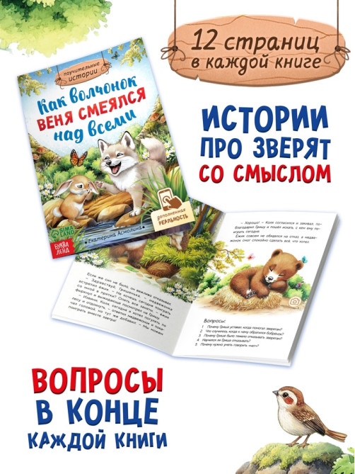 Книги детские «Сказки про животных», набор 8 шт. по 12 стр.