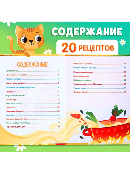 Книга в твёрдом переплёте «Вкусные сказки», 48 стр. 20 рецептов