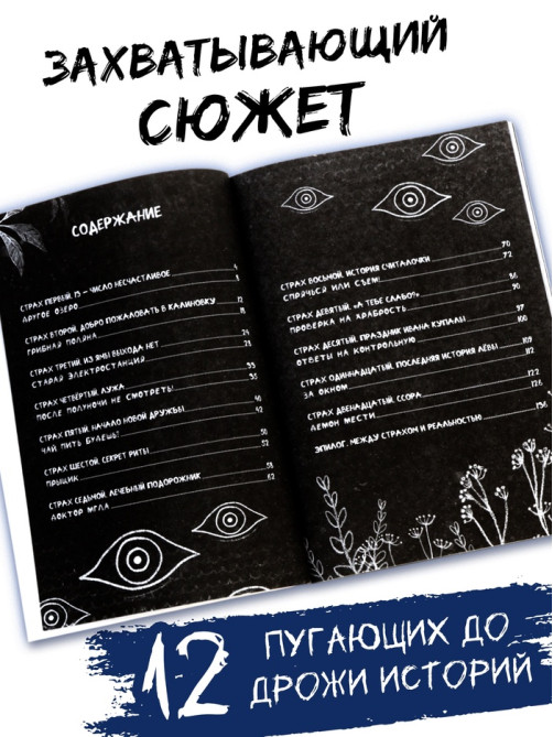 Книга со страшными историями «После полуночи не читать!», 144 стр., 12+