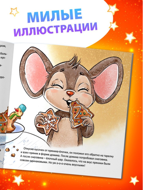 Книга «Чем пахнет Новый год», 20 стр.