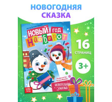 Книга «Новый год наоборот», А5, 16 стр.