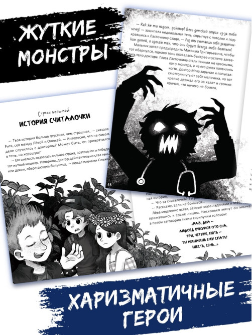 Книга со страшными историями «После полуночи не читать!», 144 стр., 12+