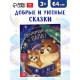 Книга детская «Почитай мне, папа!», 64 стр. в твёрдом переплёте