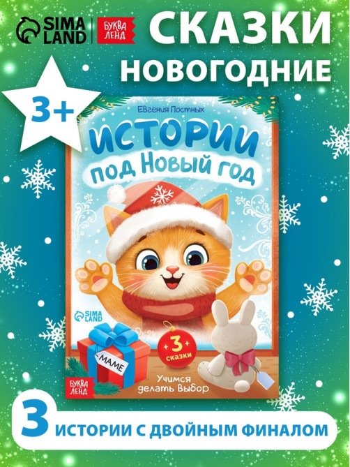Книга «Истории под Новый Год», 16 стр.