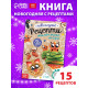 Книга «Новогодние рецепты», 15 рецептов, 12 стр.