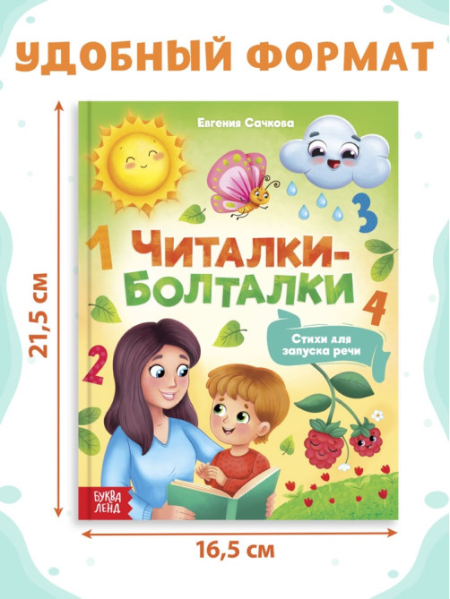 Книга в твёрдом переплёте «Читалки-болталки», 48 стр.