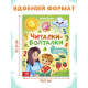 Книга в твёрдом переплёте «Читалки-болталки», 48 стр.