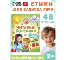 Книга в твёрдом переплёте «Читалки-болталки», 48 стр.