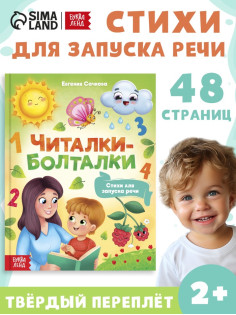 Книга в твёрдом переплёте «Читалки-болталки», 48 стр.
