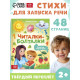 Книга в твёрдом переплёте «Читалки-болталки», 48 стр.