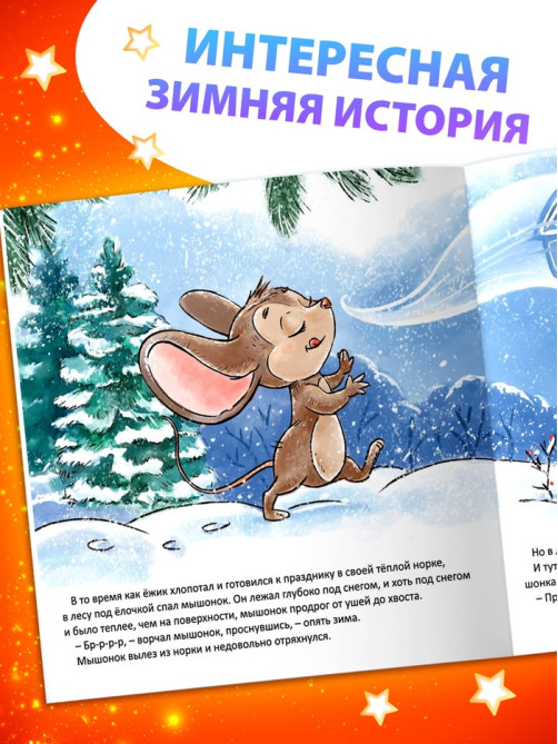 Книга «Чем пахнет Новый год», 20 стр.