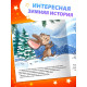 Книга «Чем пахнет Новый год», 20 стр.