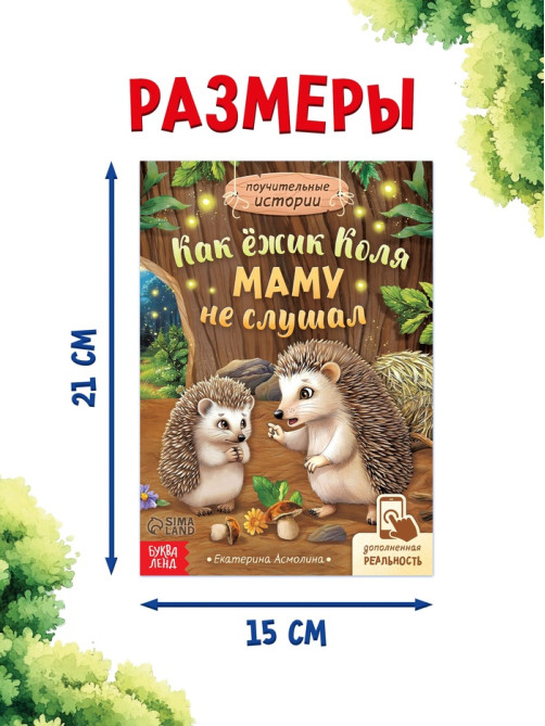 Книги детские «Сказки про животных», набор 8 шт. по 12 стр.