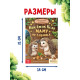 Книги детские «Сказки про животных», набор 8 шт. по 12 стр.