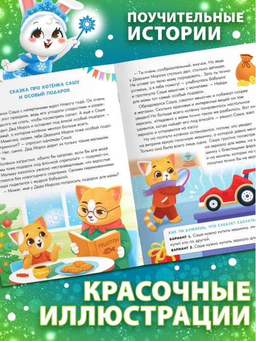 Книга «Истории под Новый Год», 16 стр.