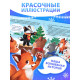 Книга «Полезные сказки», 16 стр.