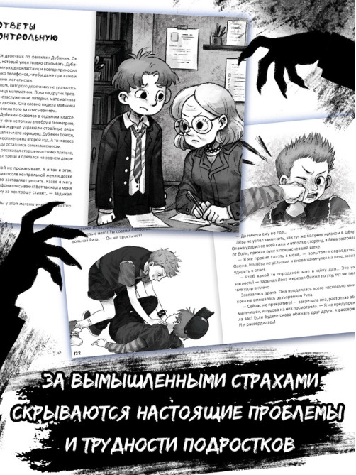 Книга со страшными историями «После полуночи не читать!», 144 стр., 12+