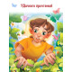 Книга детская «Удачное лето», 112 стр., в твёрдом переплёте