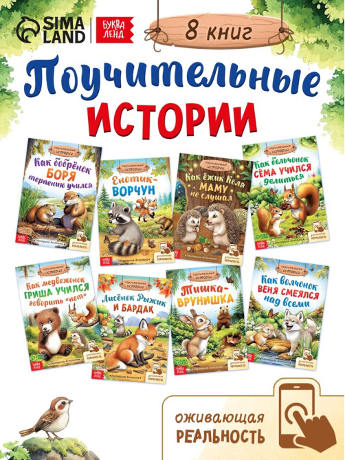 Книги детские «Сказки про животных», набор 8 шт. по 12 стр.