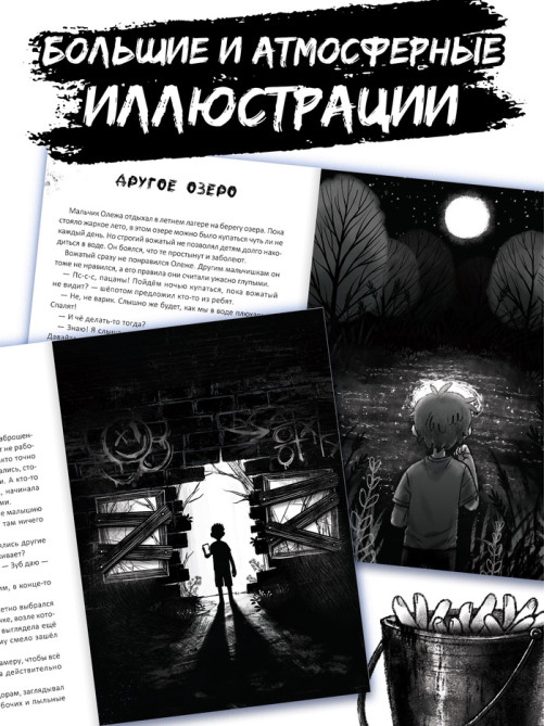 Книга со страшными историями «После полуночи не читать!», 144 стр., 12+