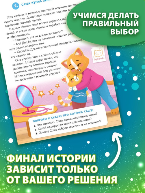 Книга «Истории под Новый Год», 16 стр.