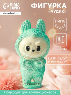 Фигурка гипс «Чудик», 13×6.5×5.5 см, мята