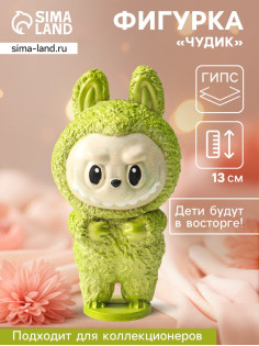 Фигурка гипс «Чудик», 13×6.5×5.5 см, салатовый