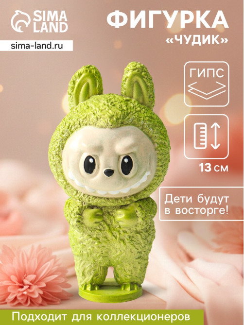Фигурка гипс «Чудик», 13×6.5×5.5 см, салатовый