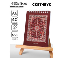 Скетчбук А6, 40 л. 100 г/м² «Ковер»