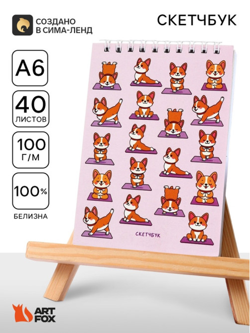 Скетчбук А6, 40 л. 100 г/м² «Милые корги»