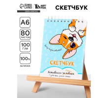 Скетчбук А6, 80 л. 100 г/м «Корги»