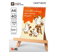 Скетчбук А6, 40 л. 100 г/м² «Гуси»